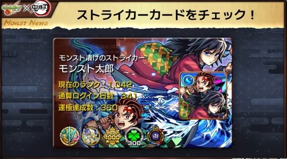 鬼滅の刃コラボ第4弾　ストライカーカード