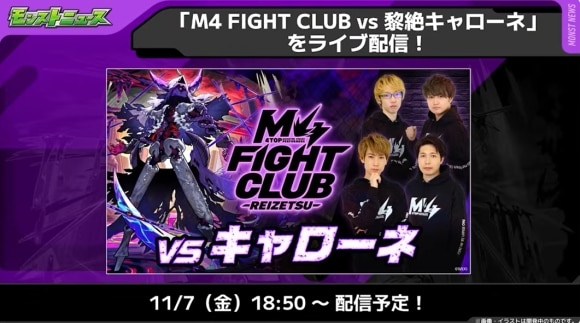 黎絶「キャローネ」　M4