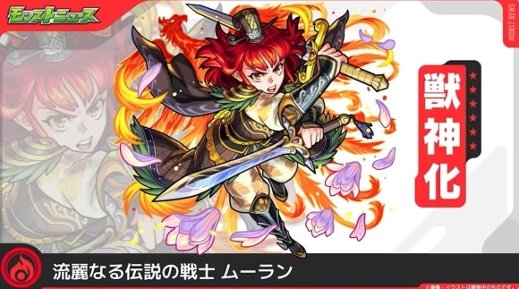 ムーラン(獣神化)