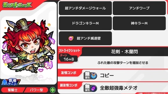 ムーラン(獣神化)