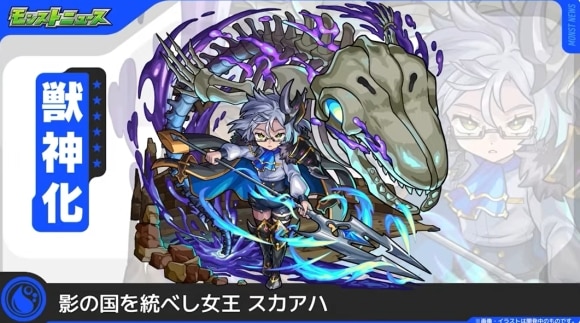 スカアハ(獣神化)