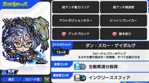 スカアハ(獣神化)