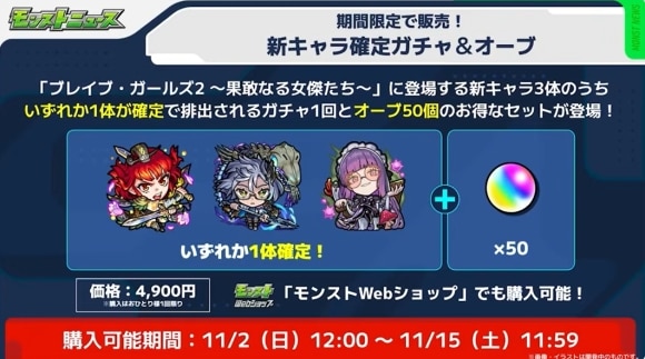 ブレイブガールズ2　新キャラ確定パック