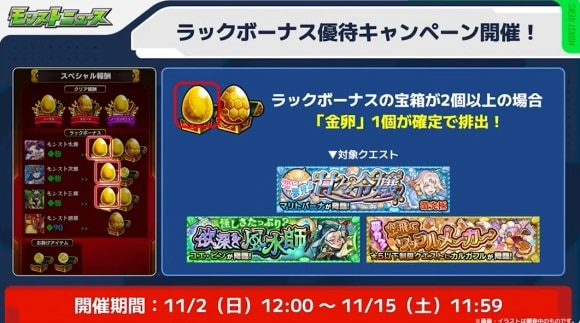 ブレイブガールズ2　ラックボーナス優待キャンペーン