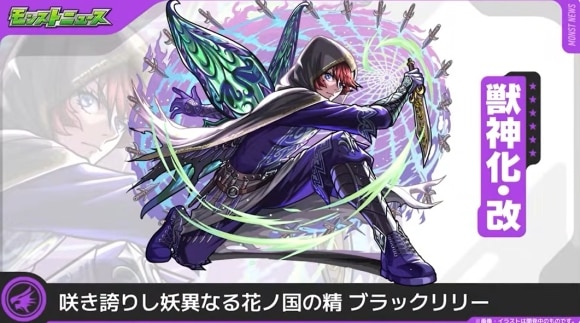 ブラックリリー(獣神化改)