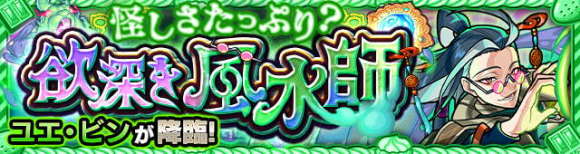ユエ・ビン【究極】攻略と適正キャラランキング