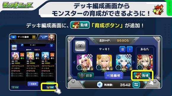 Ver.31.1アップデート情報　デッキ編成