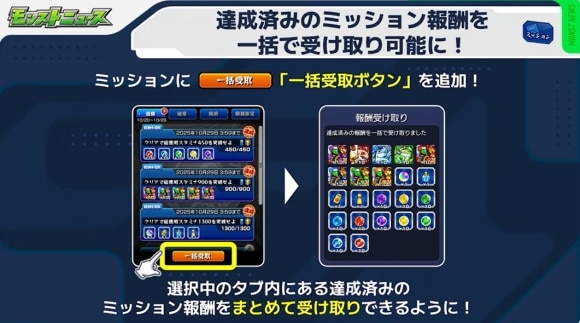 Ver.31.1アップデート情報　ミッション報酬