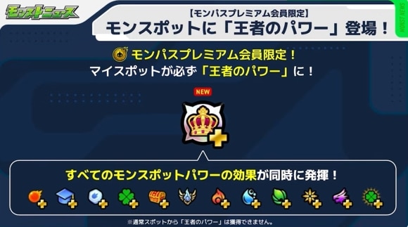 Ver.31.1アップデート情報　王者のパワー