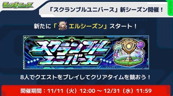 スクランブルユニバース　エルシーズン