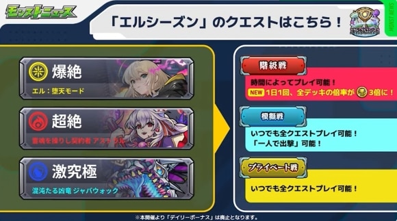 スクランブルユニバース　エルシーズン　クエスト