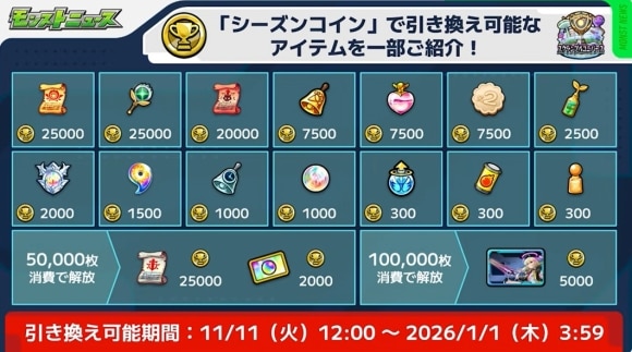 スクランブルユニバース　エルシーズン　引き換えアイテム