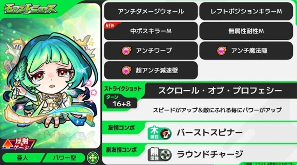 アガスティア(獣神化)