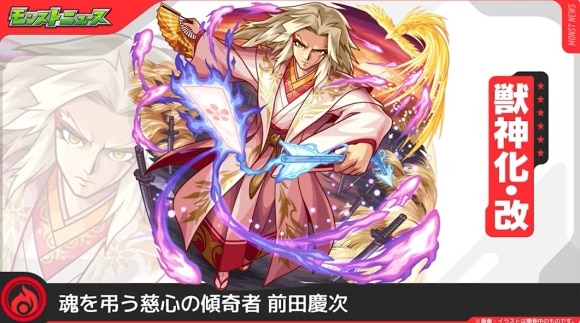 前田慶次(獣神化改)