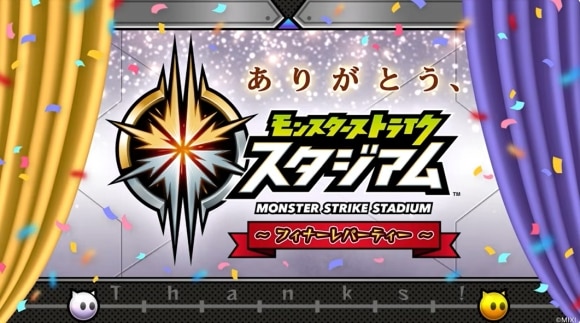 モンストスタジアム　フィナーレパーティー