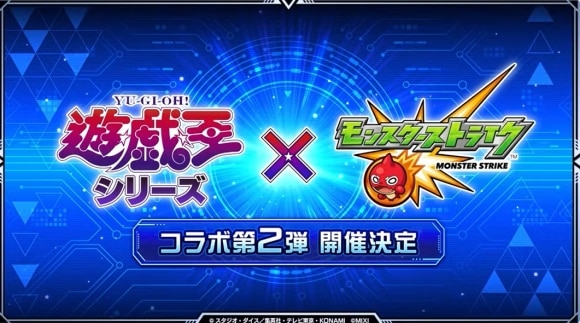 遊戯王シリーズコラボ第2弾の当たりキャラと最新情報まとめ