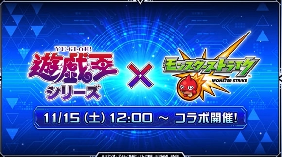 遊戯王シリーズコラボ第2弾