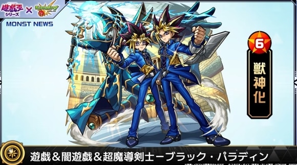 遊戯&闇遊戯(獣神化)