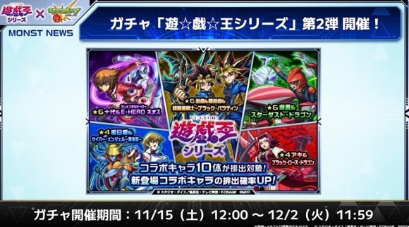 遊戯王シリーズコラボ第2弾