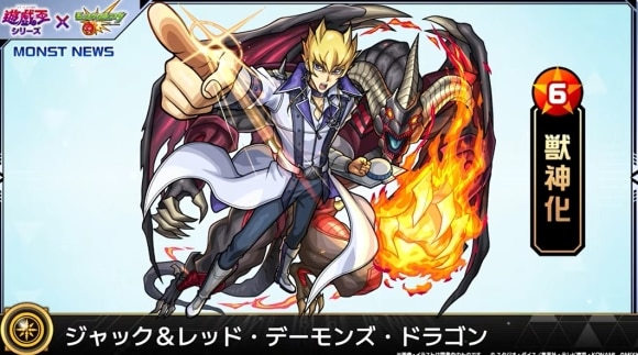 ジャック(獣神化)