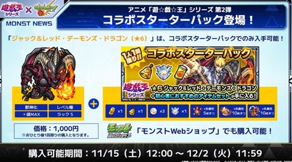 遊戯王シリーズコラボ第2弾　コラボスターターパック