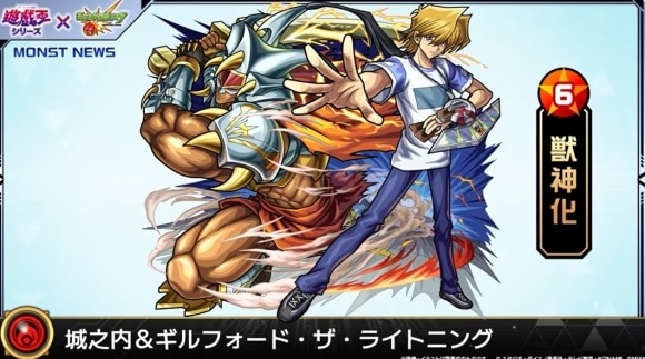 城之内(獣神化改)