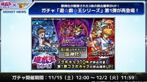 遊戯王シリーズコラボ第1弾　復刻ガチャ