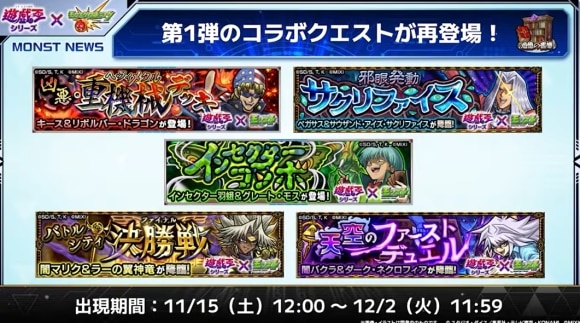 遊戯王シリーズコラボ第1弾　復刻クエスト