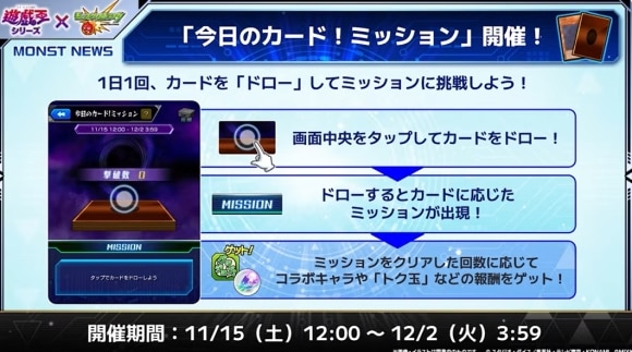 今日のカード!ミッション