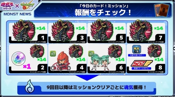 今日のカード！ミッション　報酬
