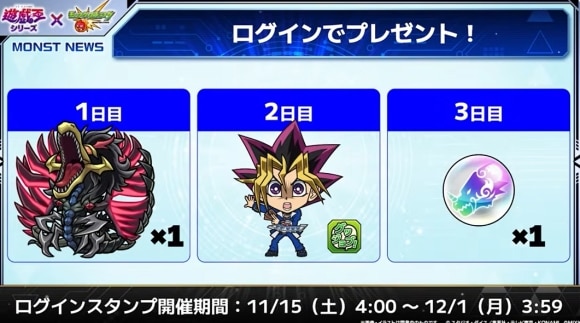 遊戯王シリーズコラボ第2弾　ログインプレゼント