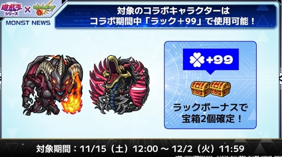 遊戯王シリーズコラボ第2弾