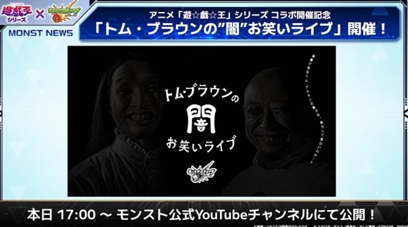 遊戯王シリーズコラボ第2弾　生配信