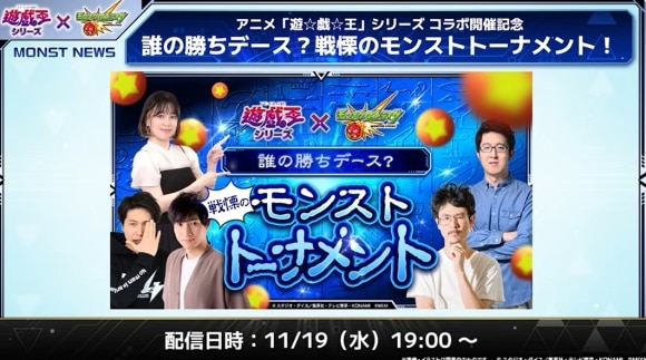 遊戯王シリーズコラボ第2弾　生配信