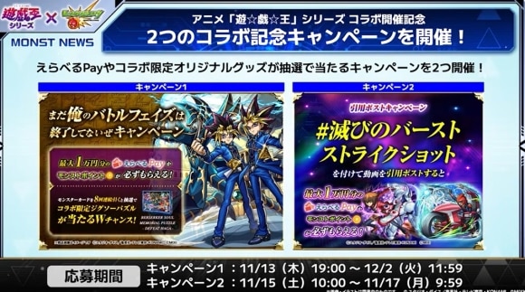 遊戯王シリーズコラボ第2弾　キャンペーン
