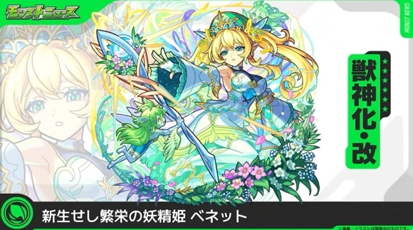 ベネット(獣神化改)