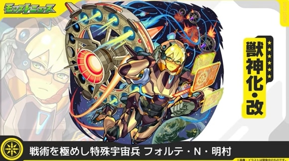 フォルテ(獣神化改)