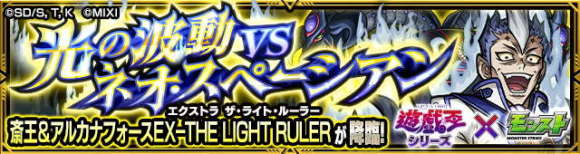 斎王【究極】攻略と適正キャラランキング│遊戯王コラボ第2弾
