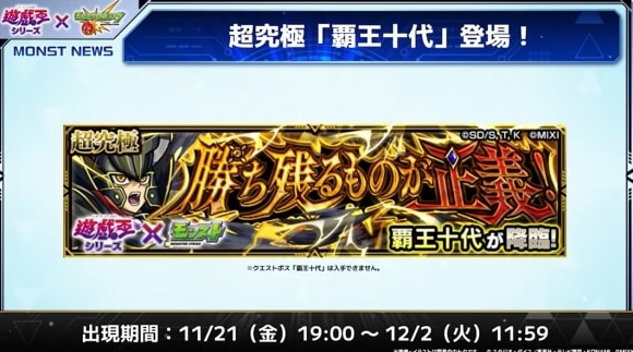 超究極「覇王十代」