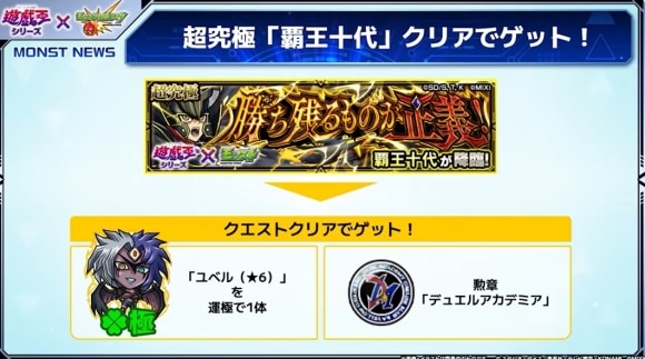 超究極「覇王十代」