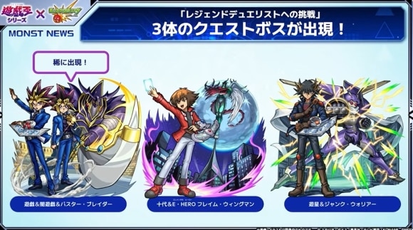 レジェンドデュエリストへの挑戦　クエストボス