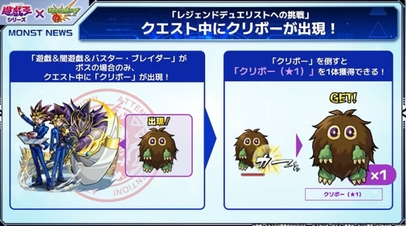 レジェンドデュエリストへの挑戦　クリボー