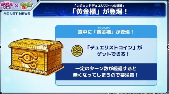 レジェンドデュエリストへの挑戦　黄金櫃