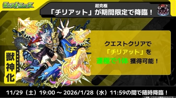 超究極「チリアット」