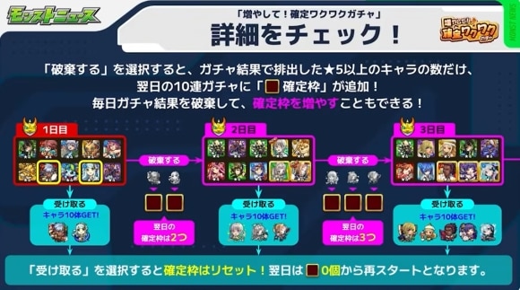 増やして！確定ワクワクガチャ　詳細