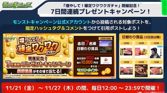 増やして！確定ワクワクガチャ　キャンペーン