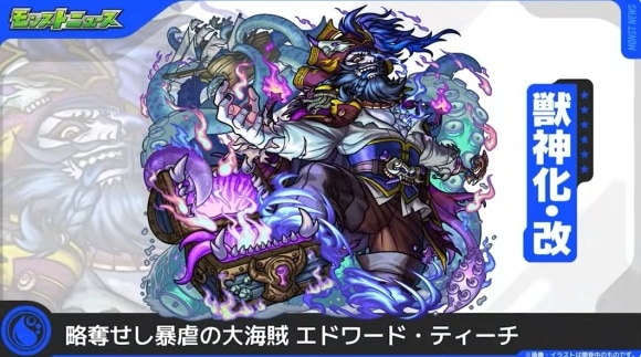 ティーチ(獣神化改)