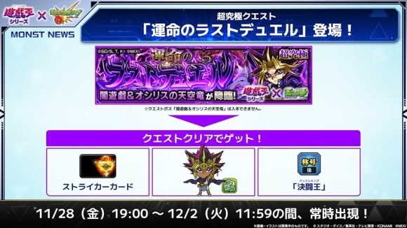 モンストニュース[11_27]モンストの最新情報をお届けします！【モンスト公式】 6-20 screenshot