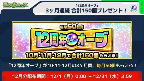 モンストニュース[11_27]モンストの最新情報をお届けします！【モンスト公式】 7-43 screenshot