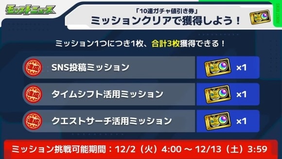 10連ガチャ値引券